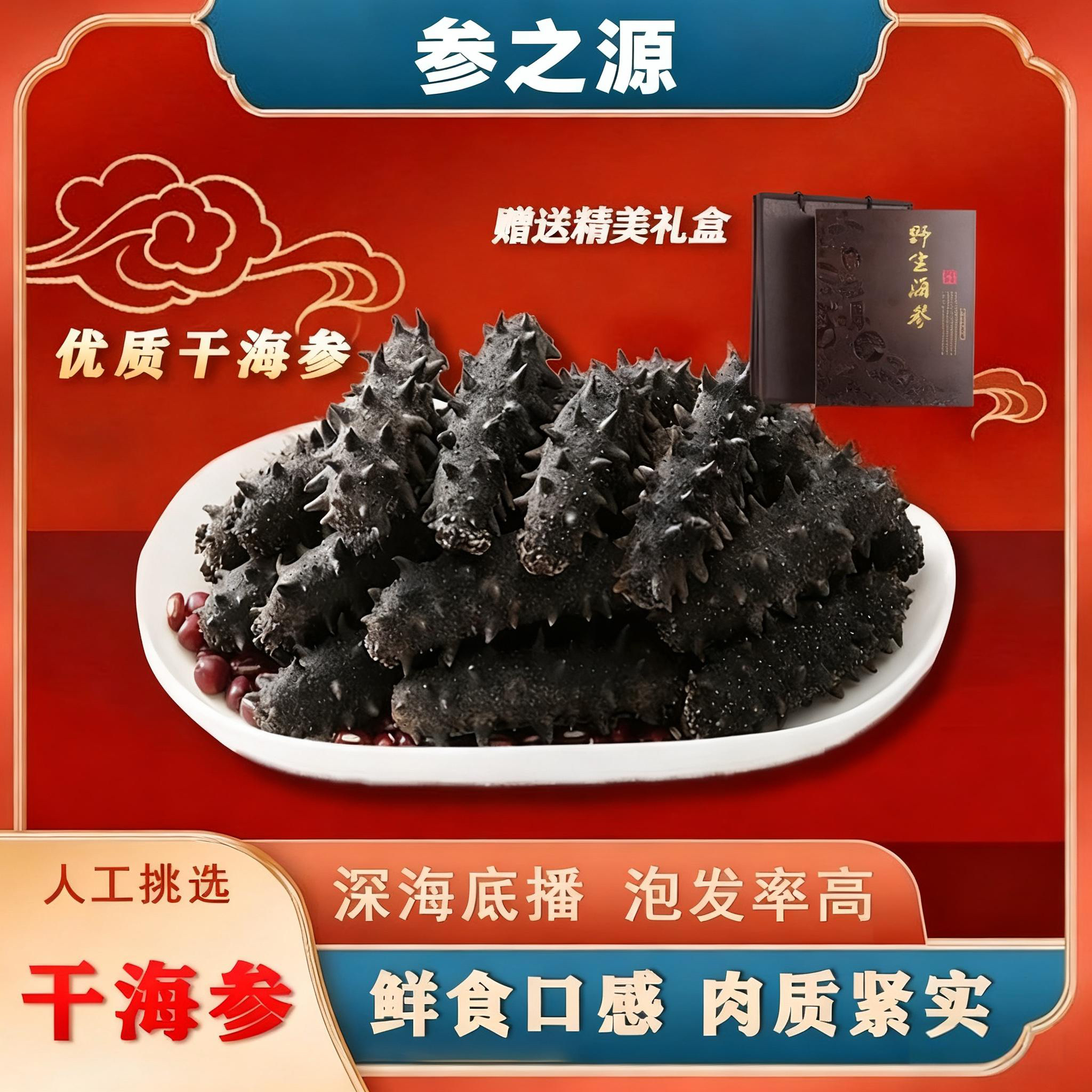 【礼盒装*两盒】到手36头国标特级干刺参渤海底拨海参免煮速发海参
