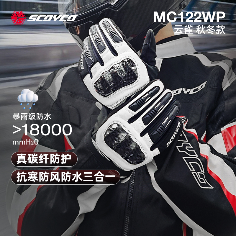 赛羽MC122全指手套碳纤维防摔冬季骑行手套透气触屏摩托网红手套