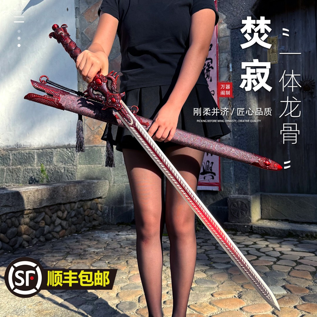 红【焚寂】龙泉市双龙宝剑一体龙骨剑身合金剑柄实木包皮鞘未开刃