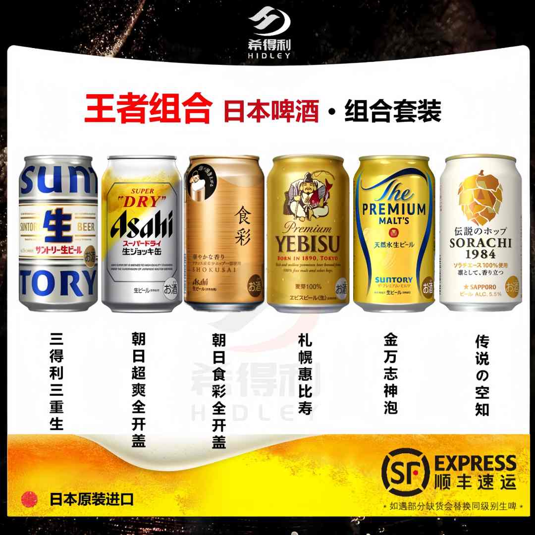 日本啤酒原装进口精选热门啤酒盲盒三得利朝日札幌三宝乐麒麟