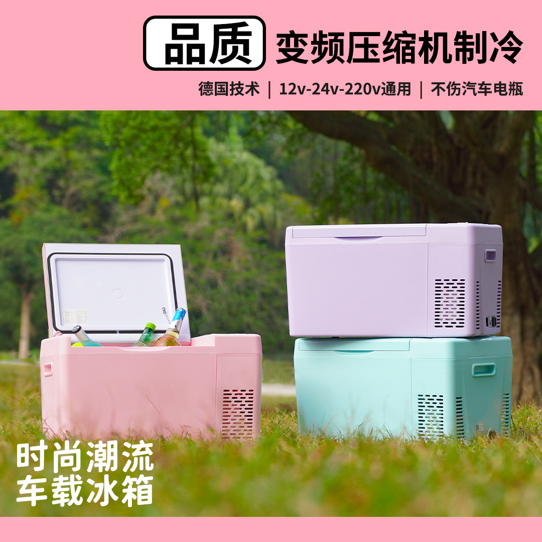 【时尚潮流】车载冰箱22升冷冻冷藏自驾露营野餐探亲旅游居家必备