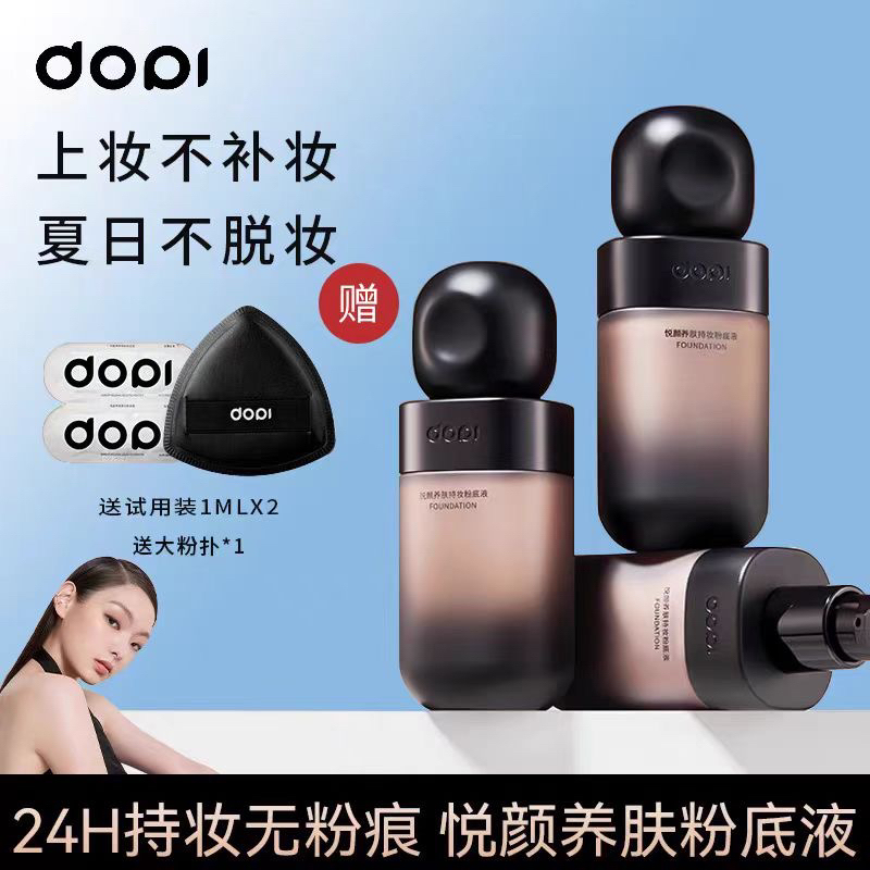 dopi悦颜养肤持妆粉底液