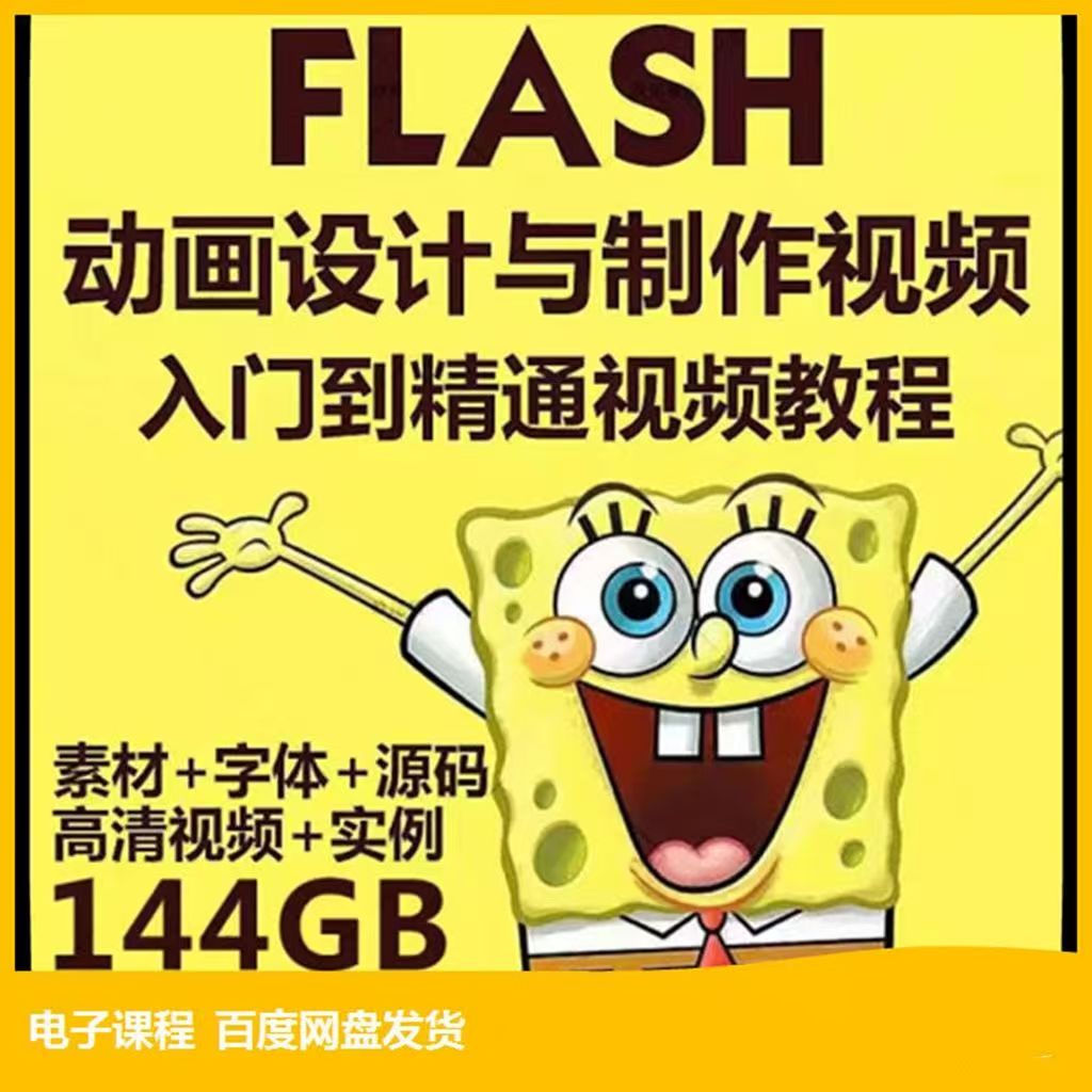 FLASH全套学习教程书籍