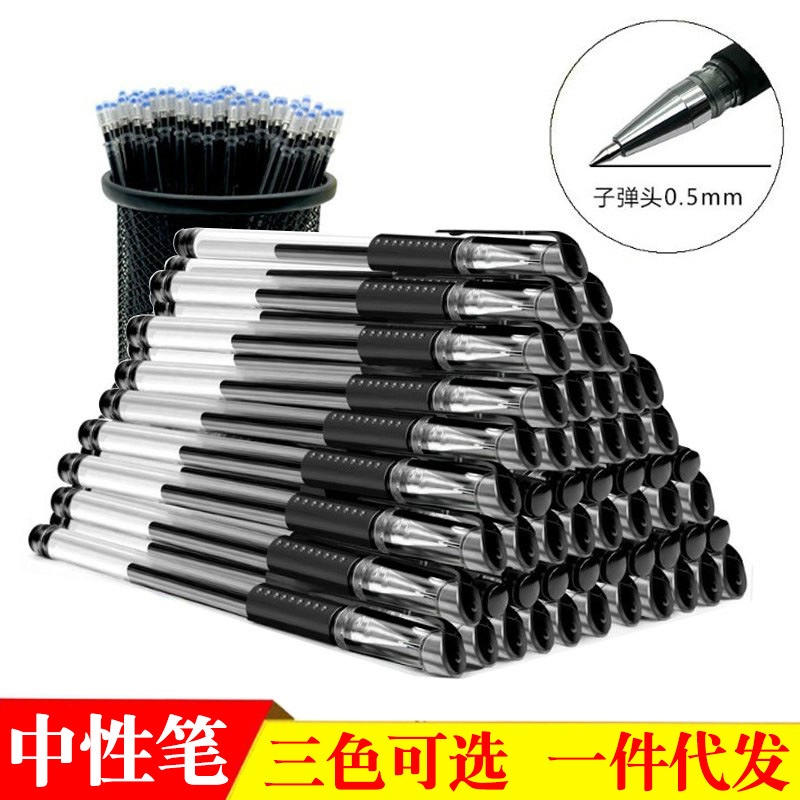 按动小欧标中性笔0.5mm子弹头黑色红蓝水性笔办公签字笔散装