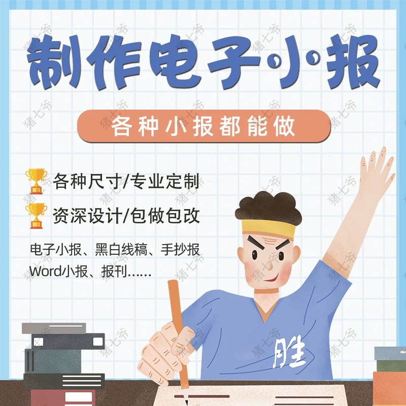 知彩色小报制作手抄报创作服务