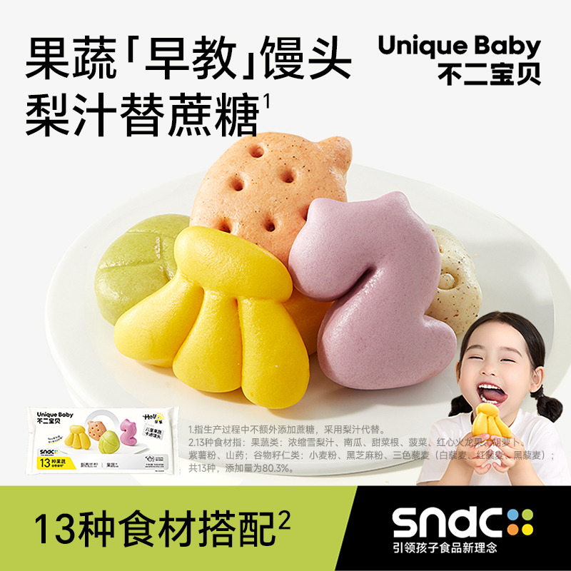 不二宝贝果蔬卡通馒头儿童营养速食早餐半成品搭配宝宝婴儿辅食SW