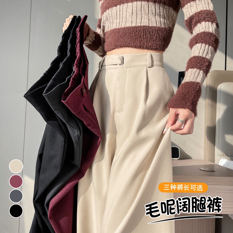 杏色毛呢西装阔腿裤女秋冬高腰显瘦休闲拖地裤慵懒垂感窄版直筒裤