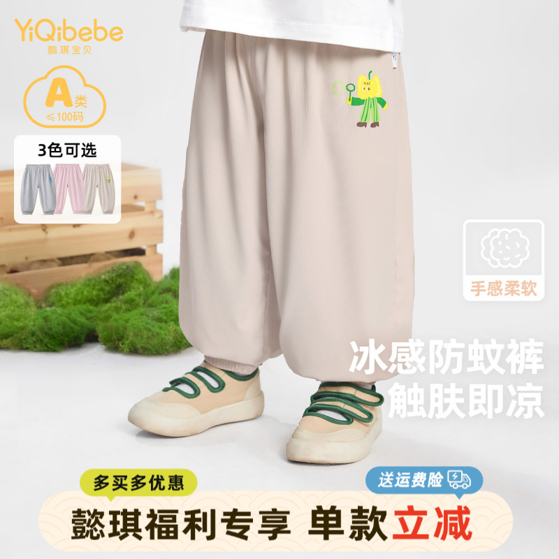 【懿琪宝贝】夏装婴儿凉感长裤小童裤子女童大pp裤夏款男童童装夏季