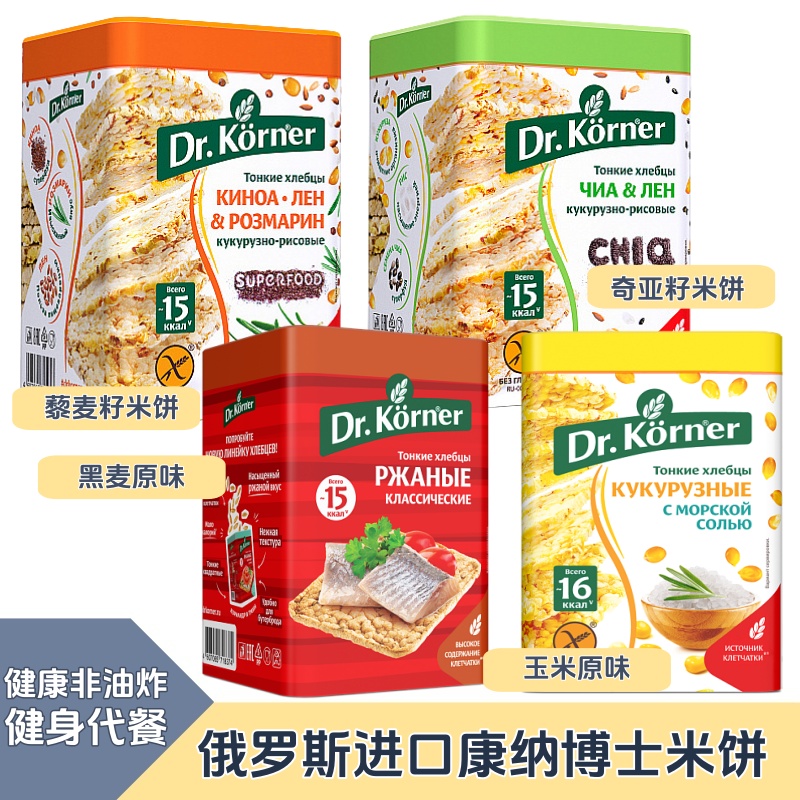 俄罗斯进口康纳博士糙米饼全麦粗粮纤维代餐健身原味荞麦膨化食品