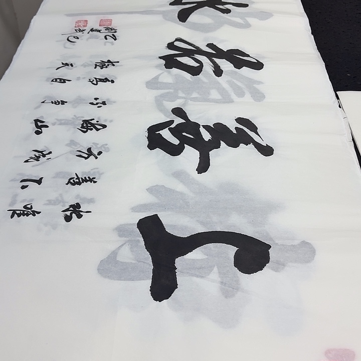 书法老师精品行书