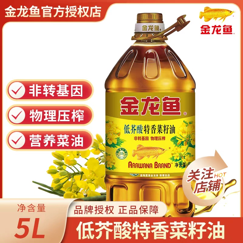 金龙鱼【非转基因】金龙鱼特香低芥酸菜籽油5L大桶家用商用食用油