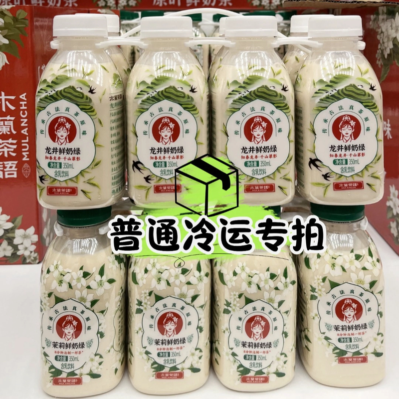 开市客木兰茶语龙井茉莉鲜奶绿真茶生牛乳