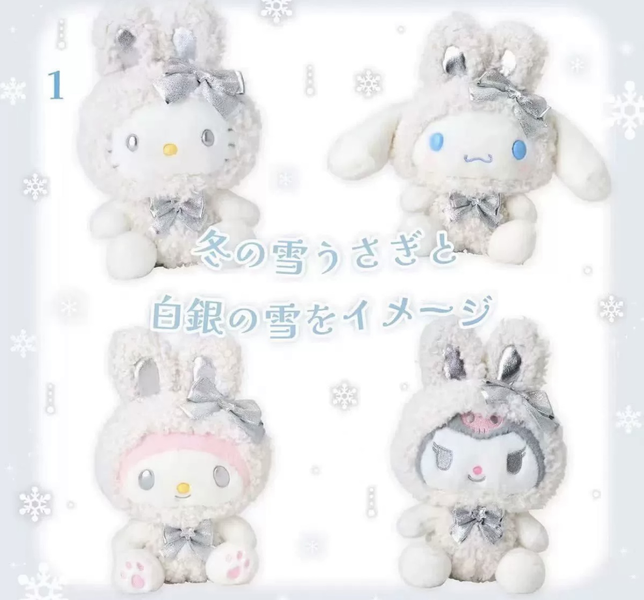 （冬雪毛绒）三丽鸥系列冬雪毛绒（直播间代拆）