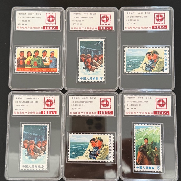 1969年 文18保卫边疆邮票