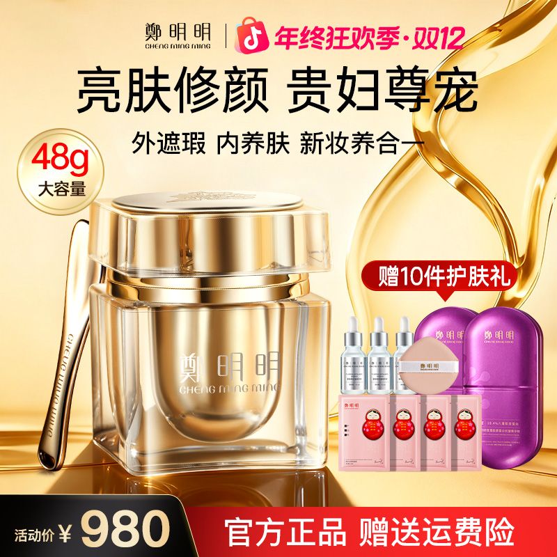 【48克贵妇膏 明星定制款】鄭明明贵夫人美容膏 紧致润养 提拉塑颜