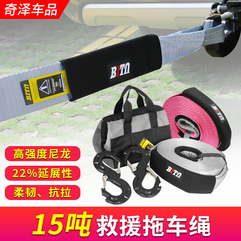 BITN新式加厚超强力尼龙15吨拖车绳弹力绳用于汽车救援越野车专用