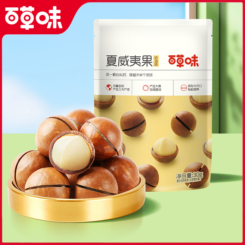 【福袋】百草味夏威夷果30g