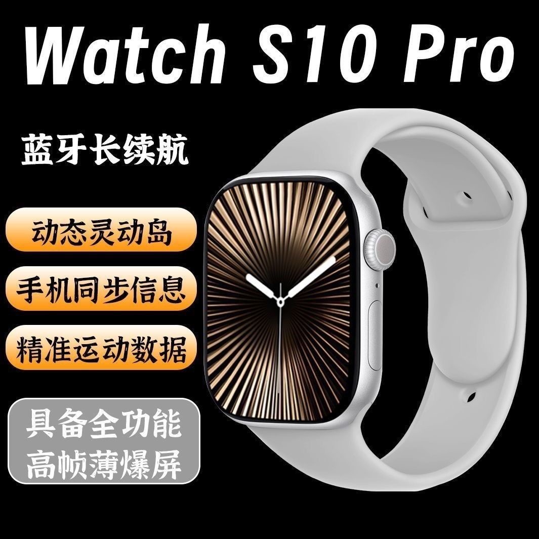 华强北未拆封Watch S10智能手表多功能华为康运动NFC长续航防水AI