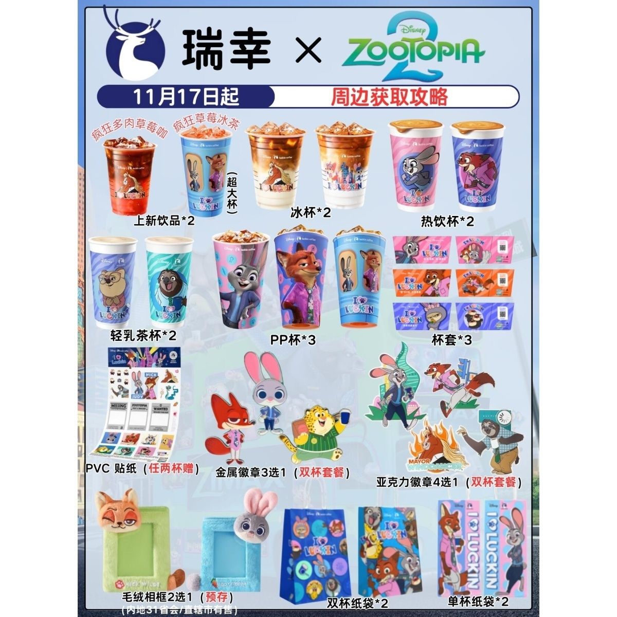 瑞幸联名疯狂动物城周边金属磁吸徽章亚克力冰箱贴贴纸徽章收藏
