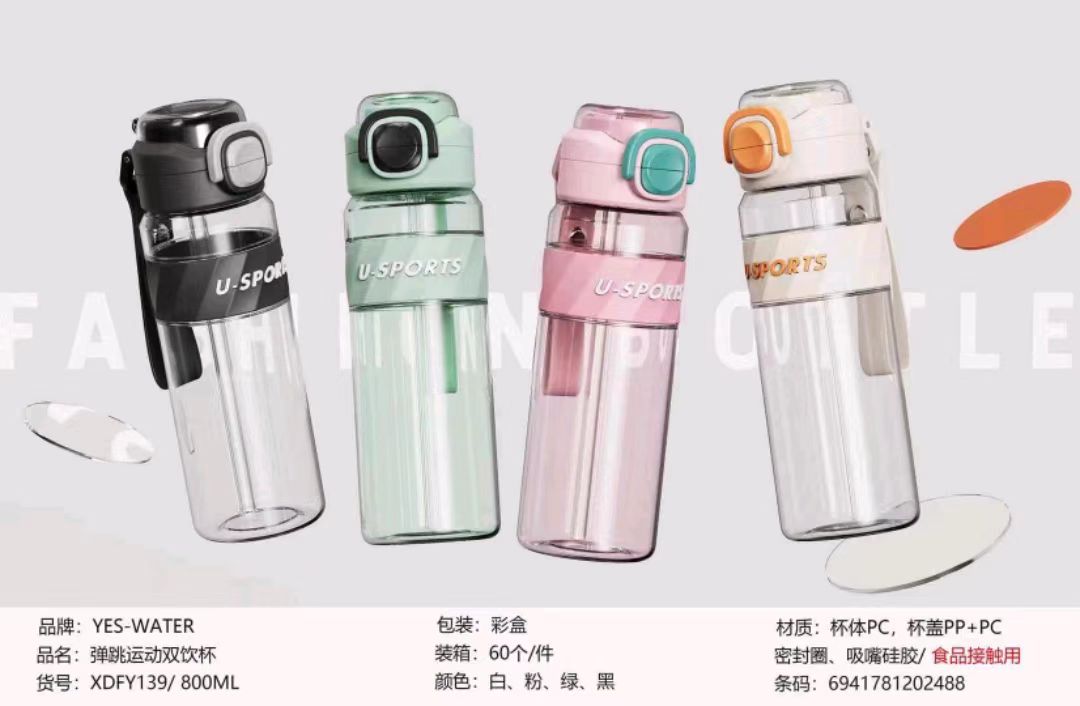 YEs新款塑料水杯
