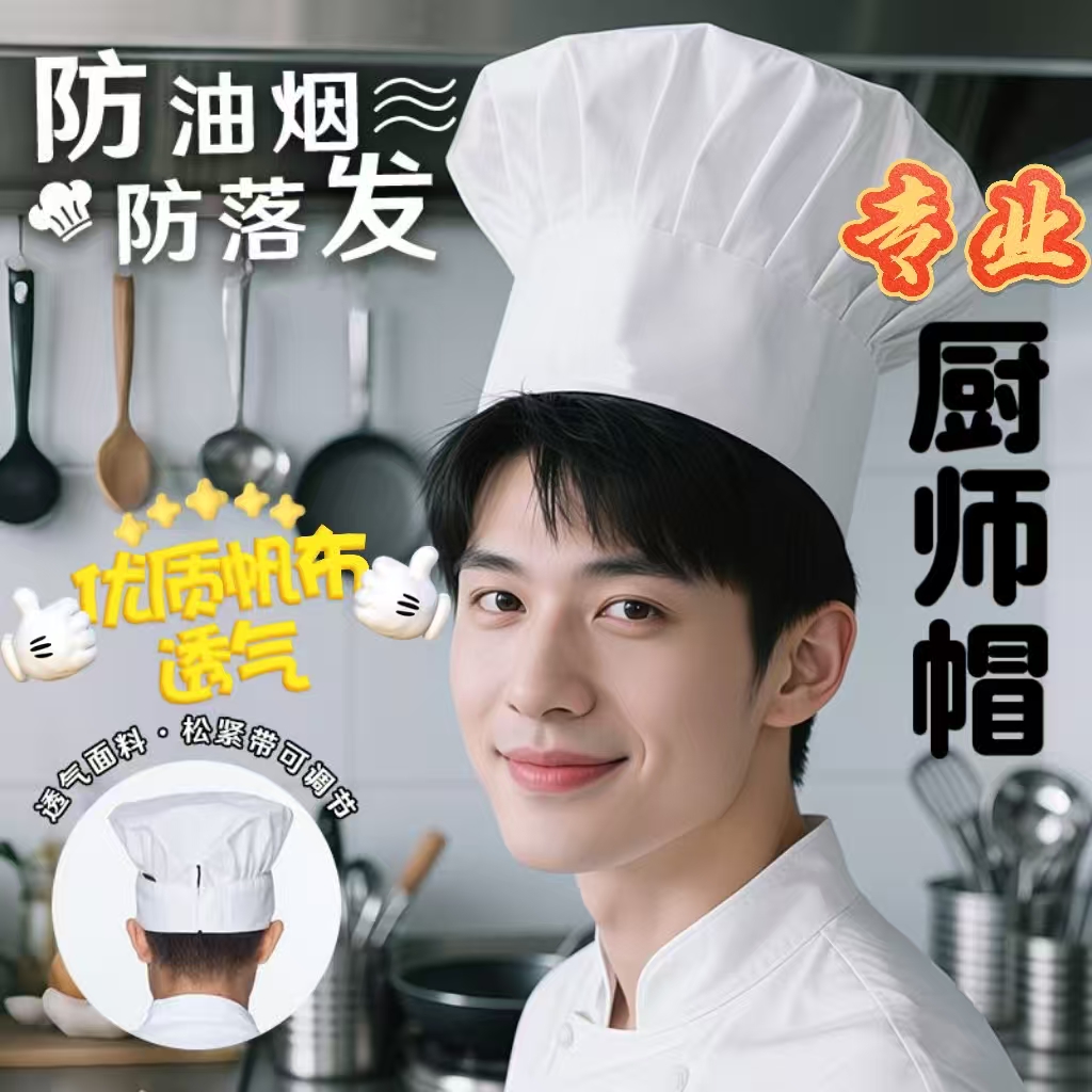 厨师工作帽子定制防尘防油烟棉布蘑菇帽餐饮专用饭店后厨房男女款