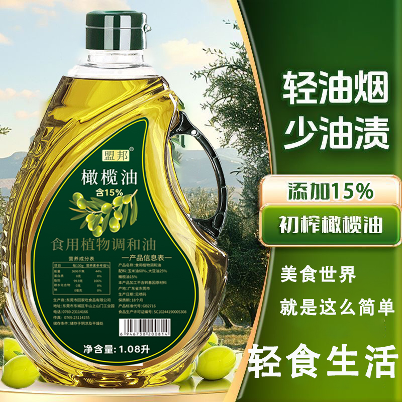 小瓶初榨橄榄油正品食用油橄榄油植物调和油家用健康炒菜宿舍桶装