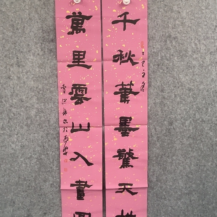 书法曹述林书法作品软片对联