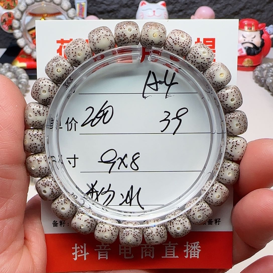 海南荷塘星月菩提A4
