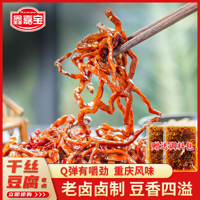 【千丝豆腐】赠油辣子 川渝老卤豆腐丝 凉拌下饭菜 下酒菜 即食美味
