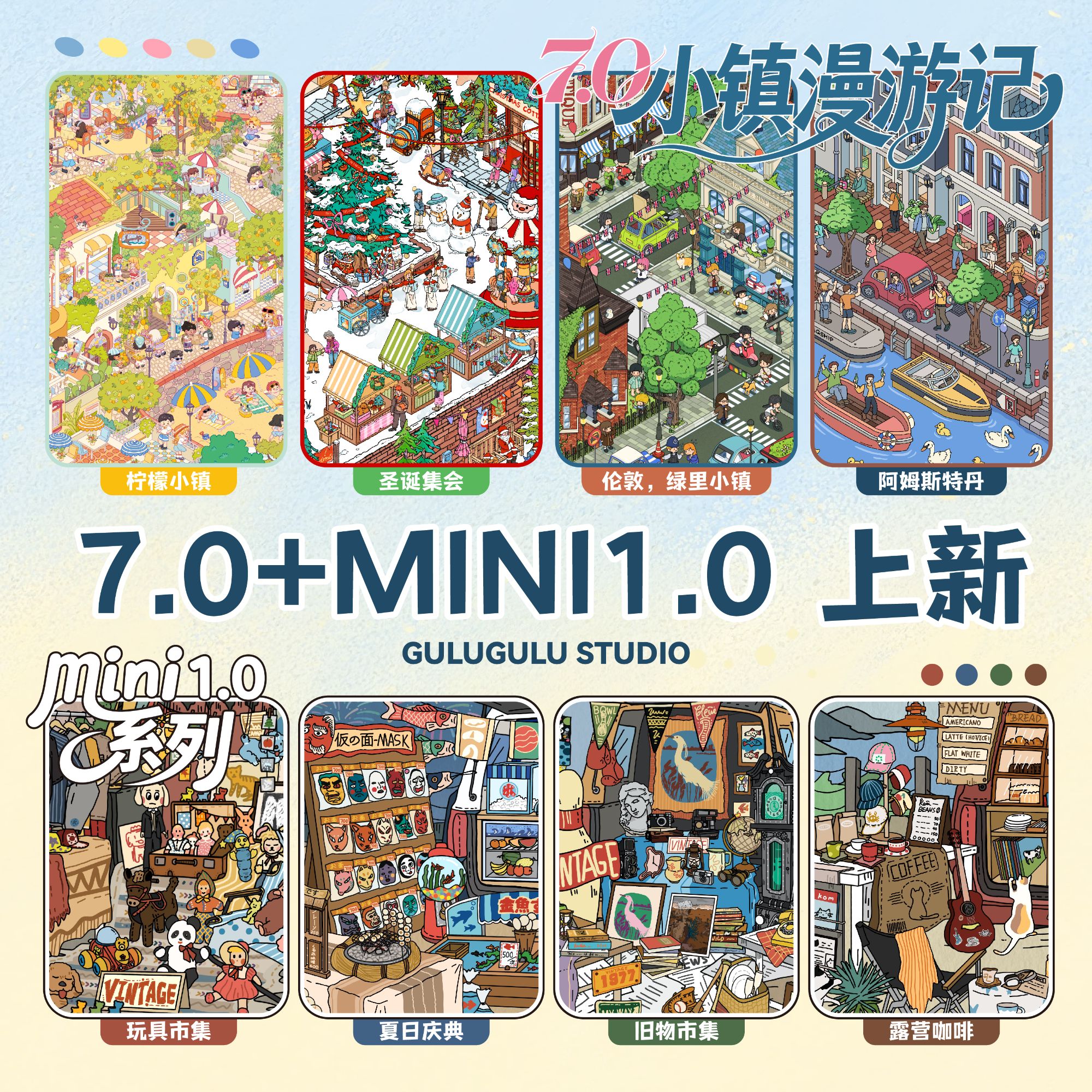 咕噜咕噜7.0+mini1.0造景贴纸3D立体微缩场景贴纸diy手工解压贴画