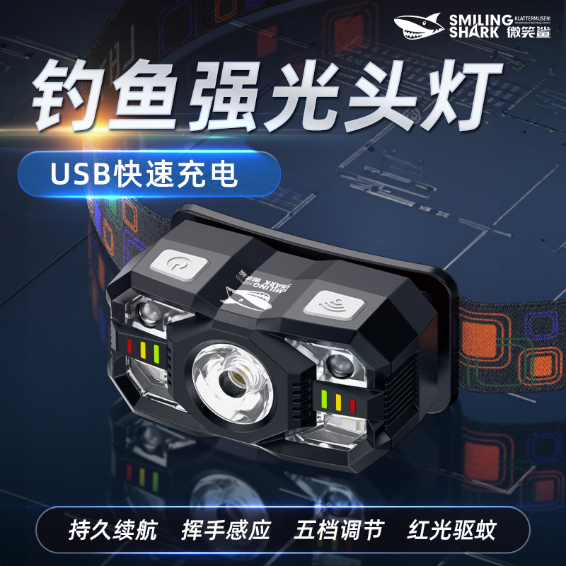 【微笑鲨】0168头灯强光充电式超亮小型头戴感应夜钓鱼专用户外夜跑