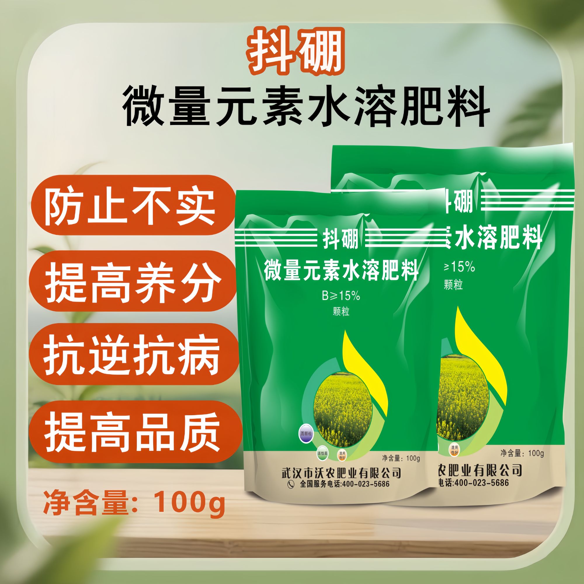 沃农丹【抖硼】微量元素水溶肥料活性好混用性好省时省力效果显著