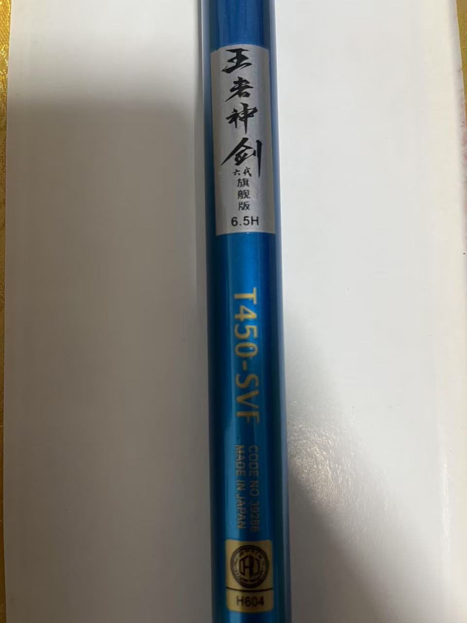 （王者神剑六代旗舰版6.5H）高碳库存样品福利台钓竿