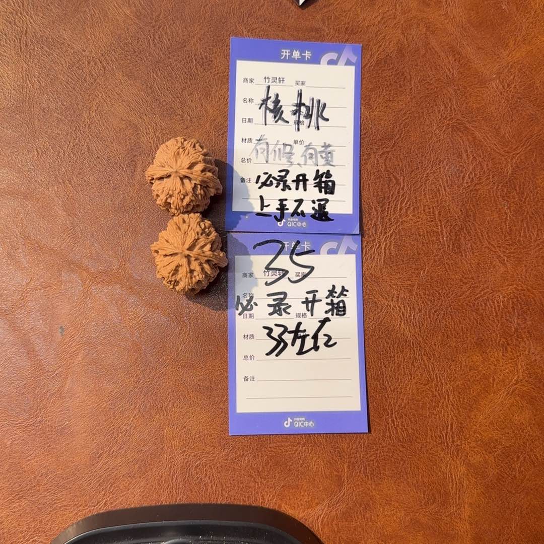 把件文玩核桃35号链接