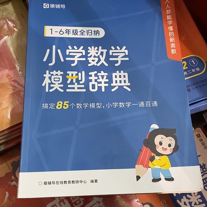 小学数学题型词典奥数