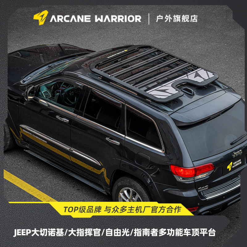 ARCANE WARRIORJEEP指南者 17-21款国产  AW车顶平台/行李架 露营