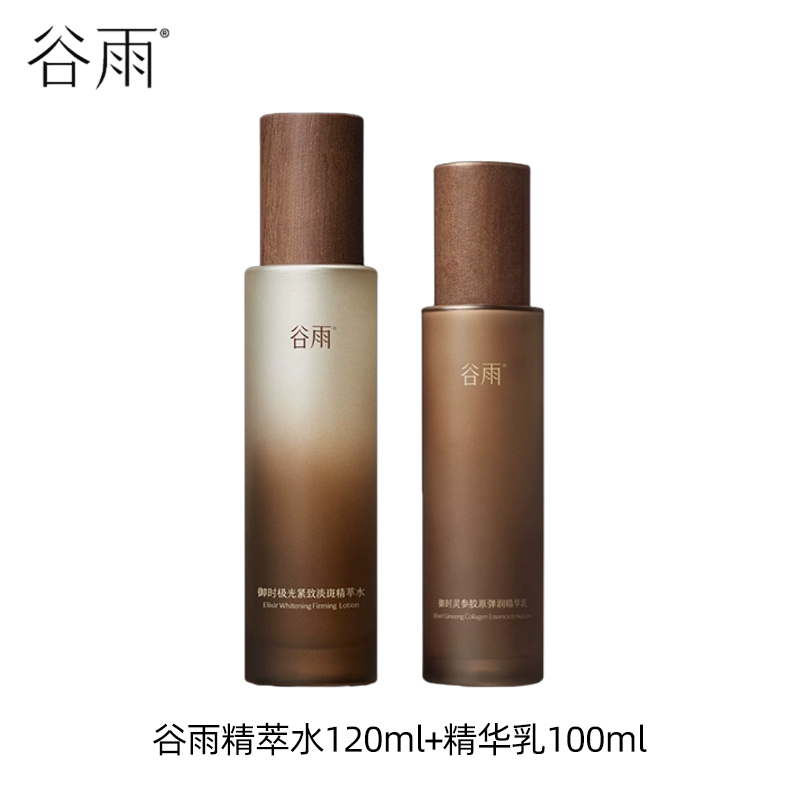 【直播专享】谷雨御时精萃水120ml+谷雨御时精华乳100ml