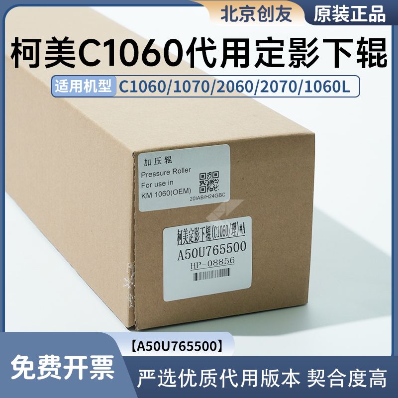 柯美1060定影下辊代用优质版本2070 1070定影辊加热辊A50U765500