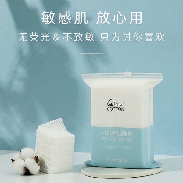 可拉伸卸妆湿敷棉