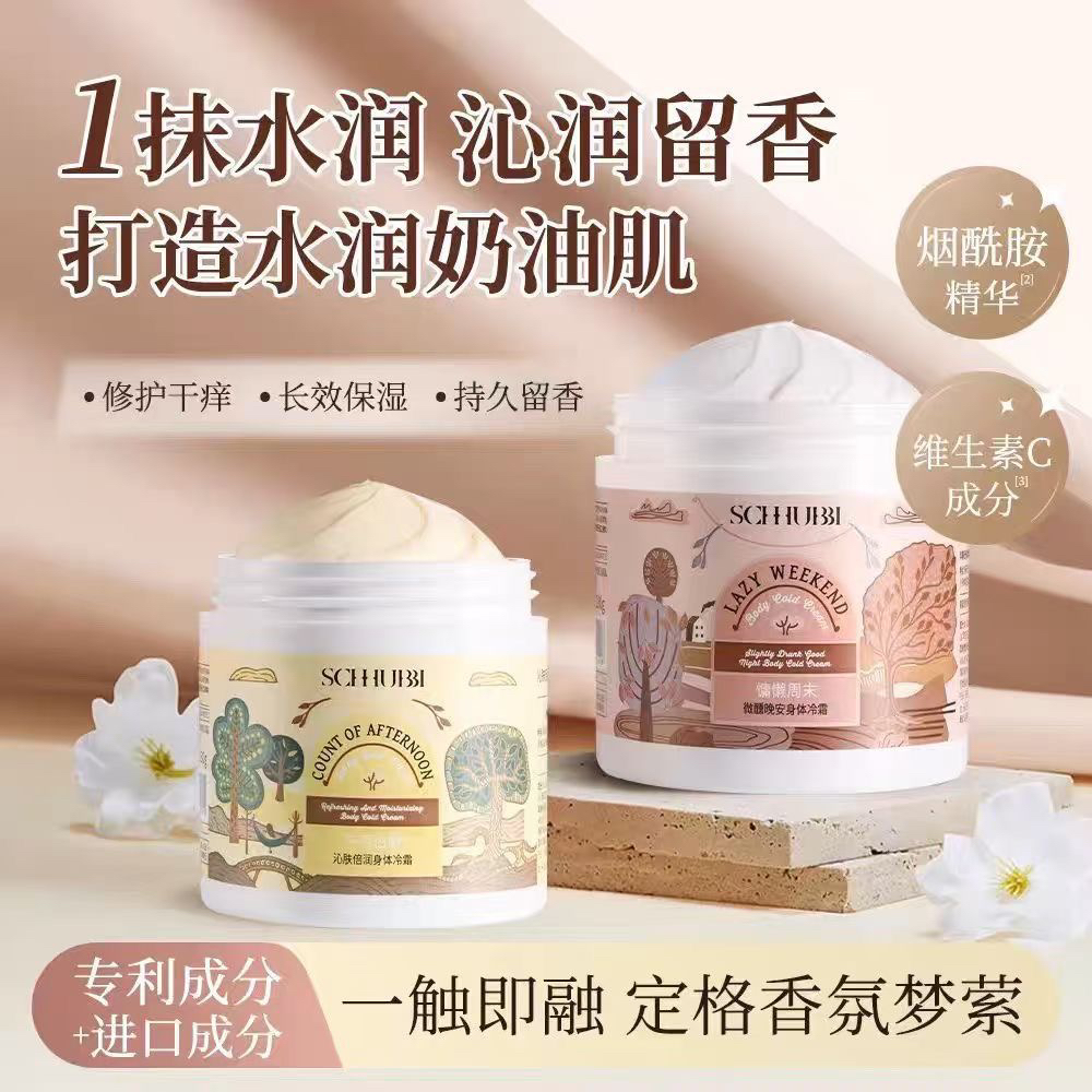 微醺晚安沁肤倍润身体冷霜