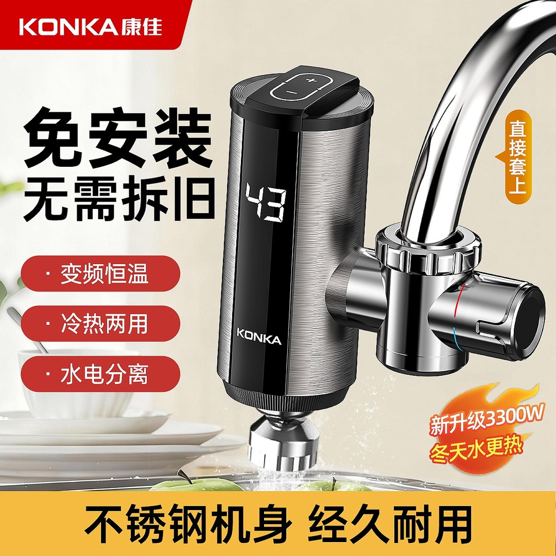康佳免安装即热式电热水龙头家用厨房卫生间快速加热家用热水器