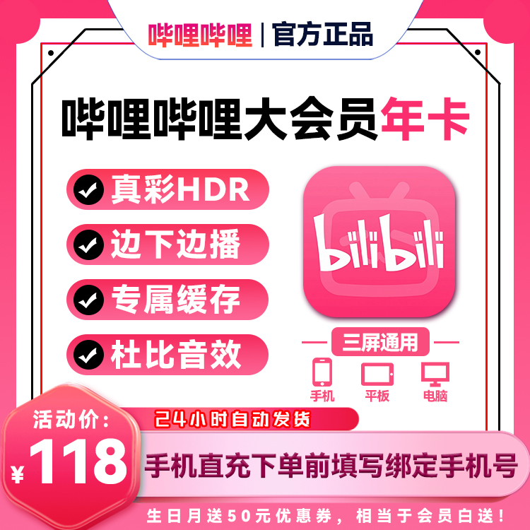 【哔哩哔哩】大会员、超级大会员年卡直充【B000】 