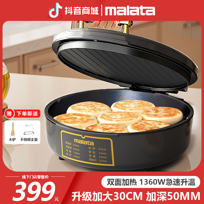 【Malata万利达集团】新款电饼铛加大加深双面加热烤肉烤串一体6321