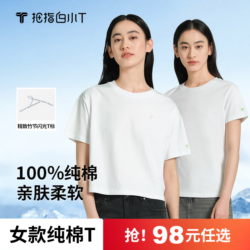 【白小T】纯棉新一代t恤2025春夏新款男女款休闲圆领短袖基础款打底