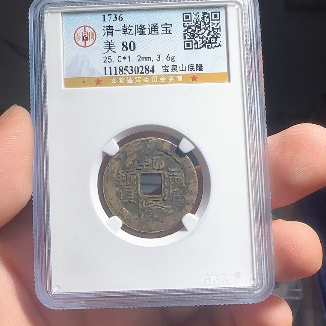 铜F评级封装盒子币一个