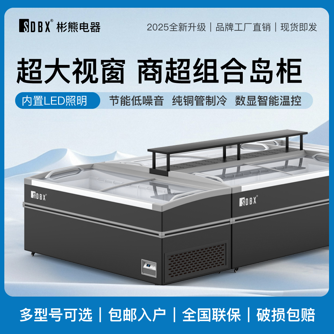 彬熊卧式组合岛柜大容量无霜冷冻柜雪糕展示柜丸子速冻柜商用冷藏