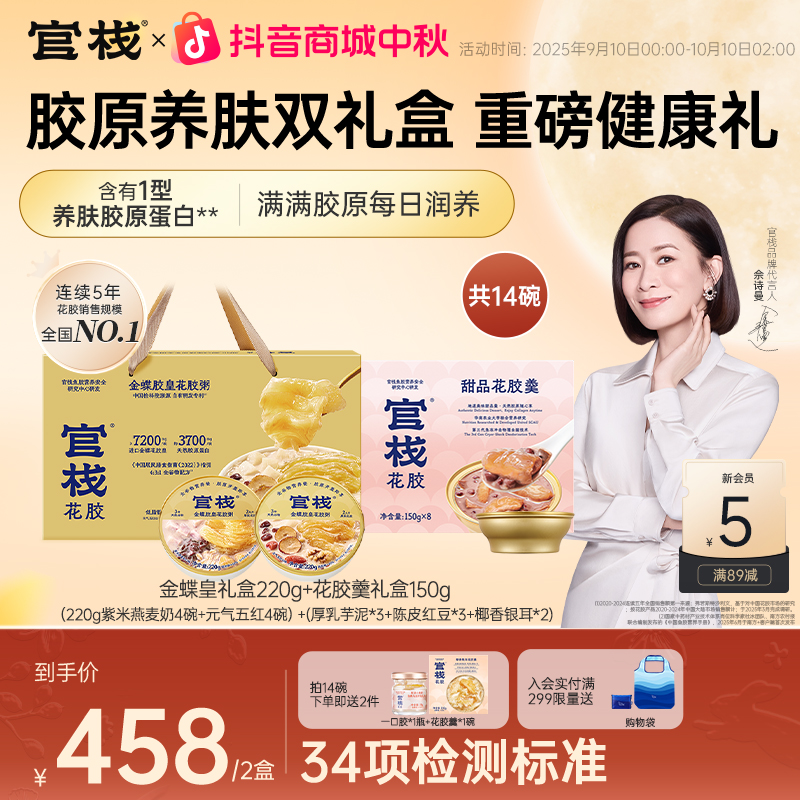 【送礼首选双礼盒】官栈金蝶花胶粥羹组合全谷物养肤营养中秋礼盒zb