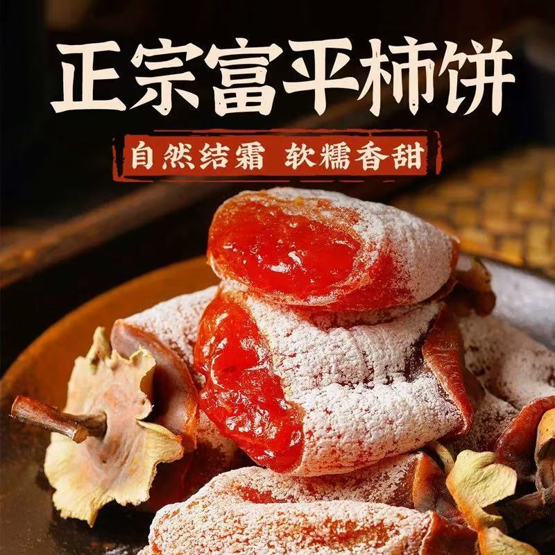 陕西富平柿饼软糯香甜流心柿子饼1斤2斤3斤5斤
