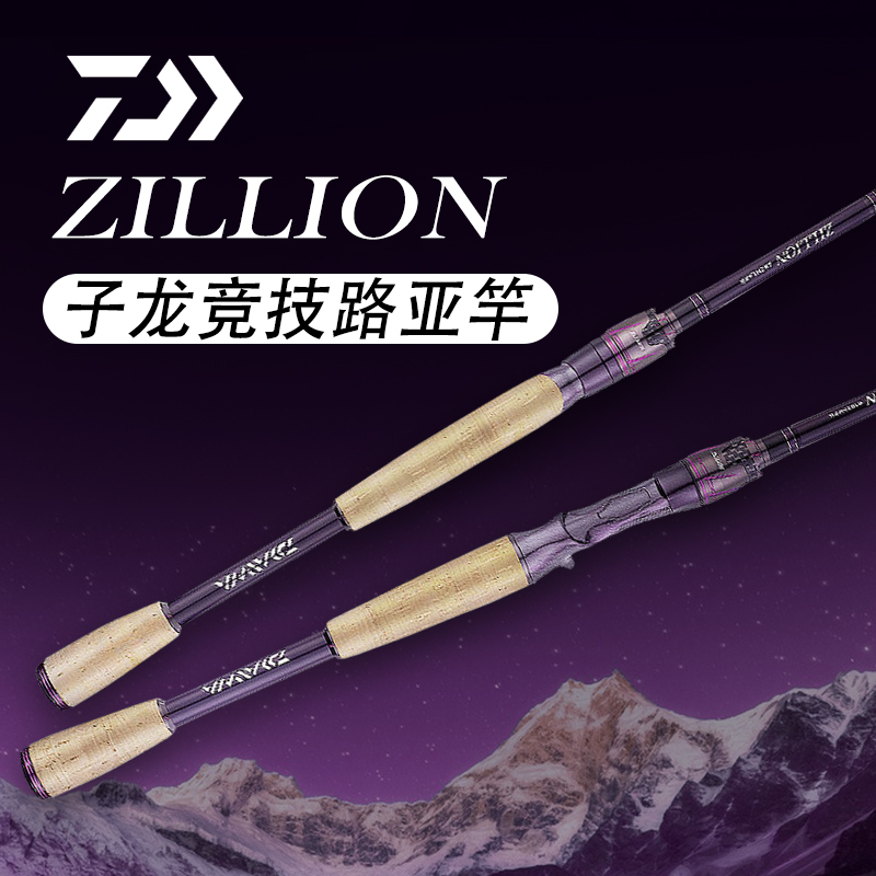 DAIWA/达亿瓦ZILLION子龙路亚竿马成内山川村远投竞技路亚竿