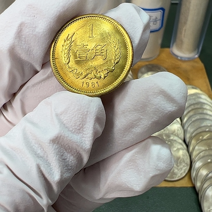 其他普通金属1981年1角5枚扣盒卷拆